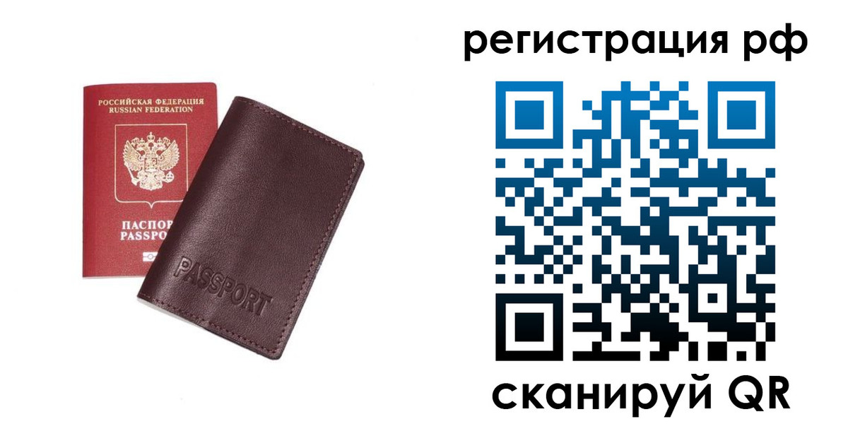 временная прописка в Красноярске