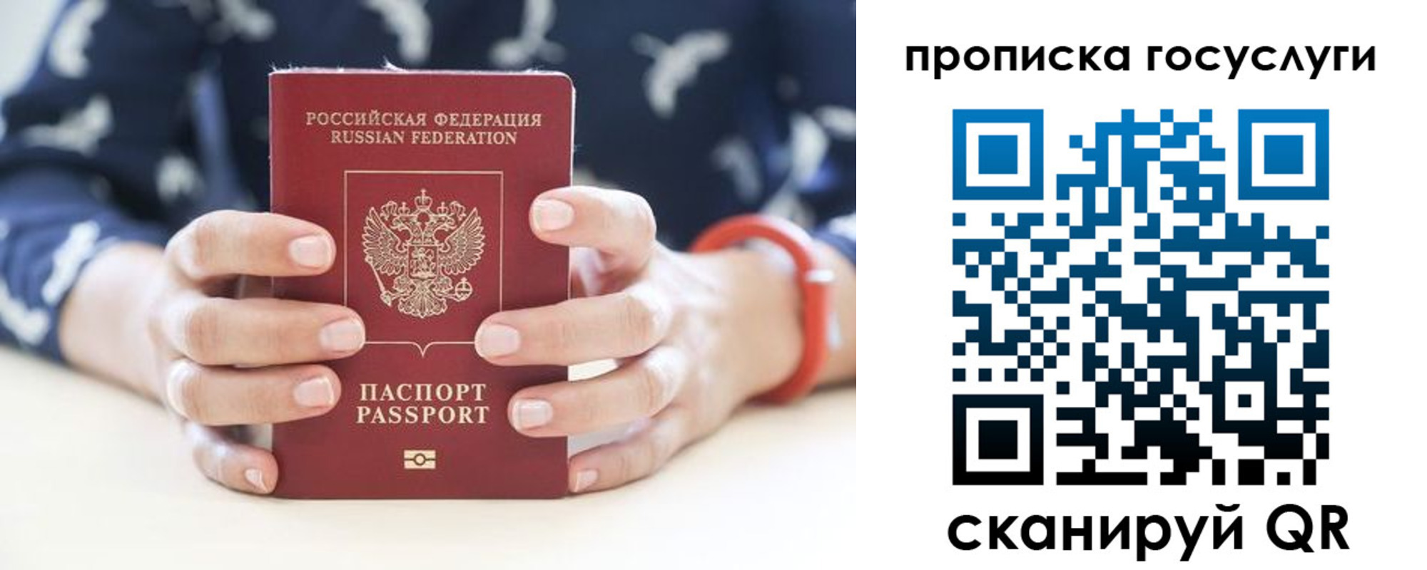 прописка для работы в Красноярске