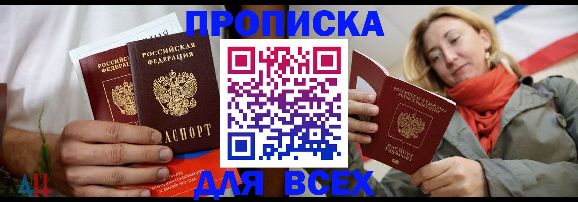 где прописаться в Красноярске