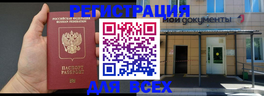 прописка для работы в Красноярске