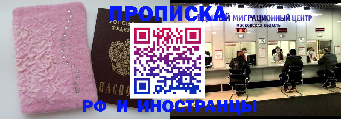 временная регистрация в Красноярске